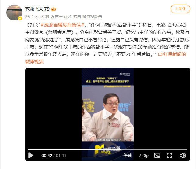 71岁成龙自曝:没微信 任何上瘾的东西我都不学(图1) 71岁成龙自曝:没微信 任何上瘾的东西我都不学(图1)