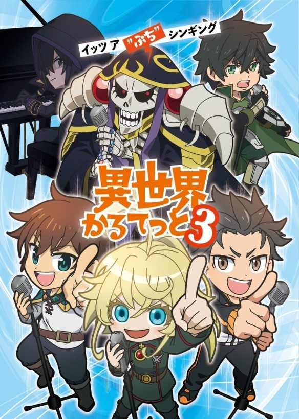 《异世界四重奏》第三季 追加动画《我想成为影之强者》(图1)