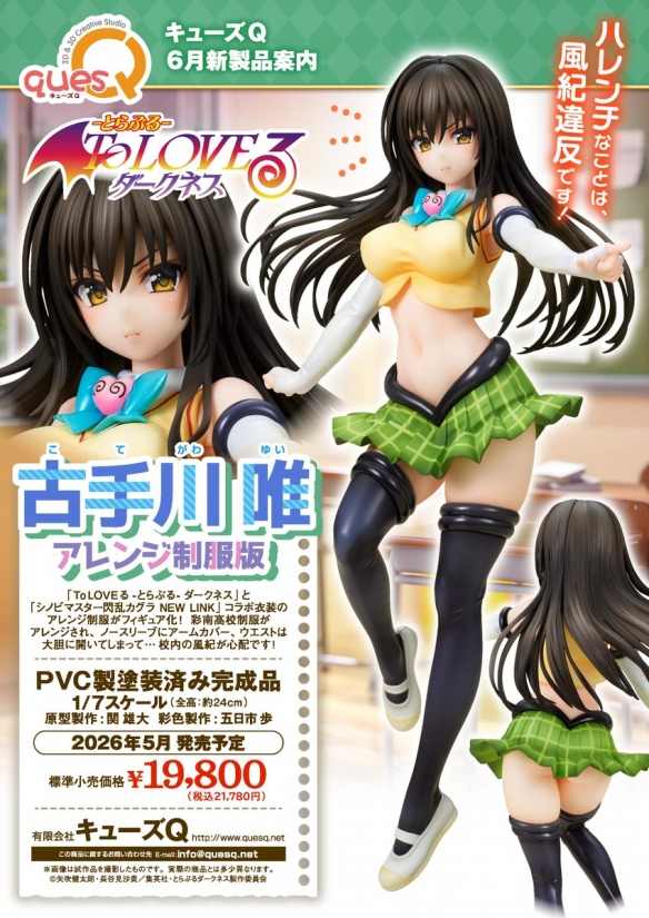 quesQ推出《出包王女》古手川唯改编制服版模型手办(图1)