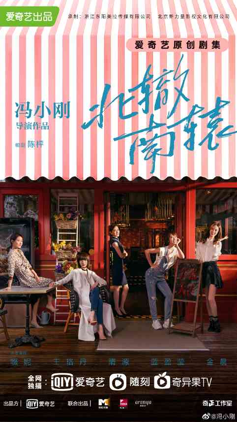 冯小刚执导首部网剧《北辙南辕》杀青 预计明年播出(图1)