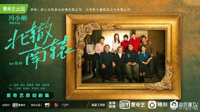 冯小刚执导首部网剧《北辙南辕》杀青 预计明年播出(图2)