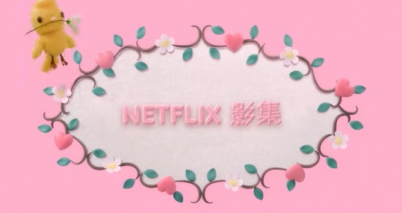 《美乐蒂 & 酷洛米》预告片 50周年庆典开启奇幻冒险(图3) 《美乐蒂 & 酷洛米》预告片 50周年庆典开启奇幻冒险(图3)