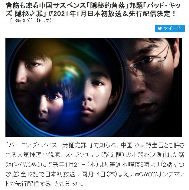 《隐秘的角落》确定2021年1月21日在日本播出 中文原声+日文字幕(图1)