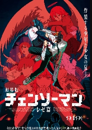暗黑系名作《链锯人：蕾塞篇》剧场版票房突破100亿日元(图1)