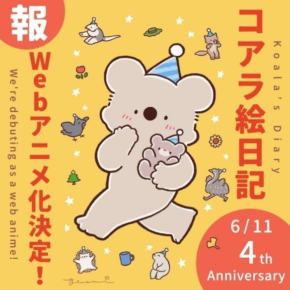 温柔可爱的无尾熊日常《无尾熊绘日记》宣布推出动画(图2) 温柔可爱的无尾熊日常《无尾熊绘日记》宣布推出动画(图2)