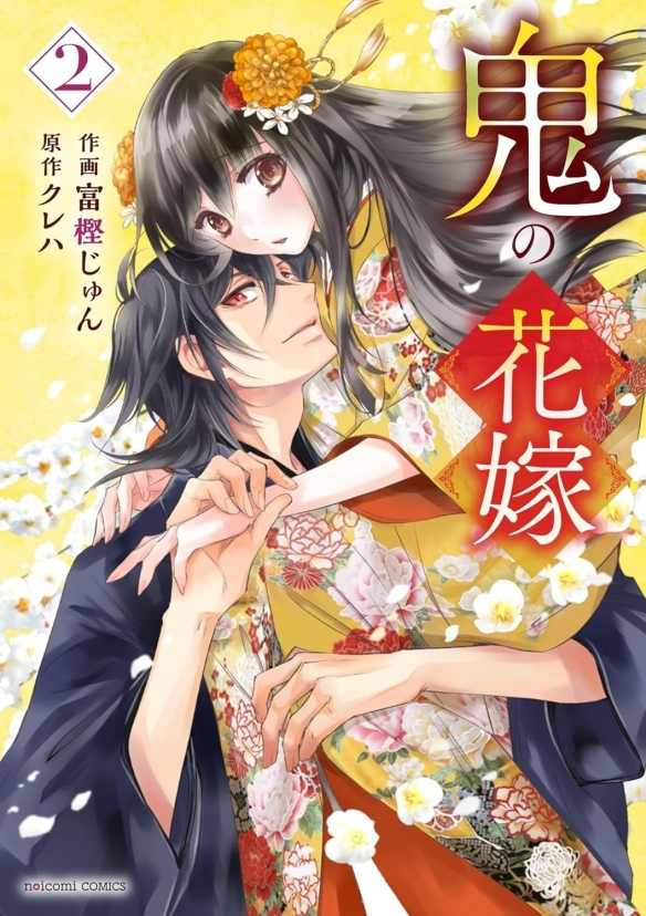 《鬼的新娘》推出动画 将描绘妖怪与人类的动人恋情(图3)