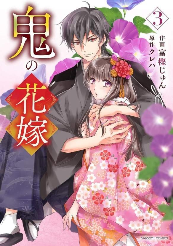 《鬼的新娘》推出动画 将描绘妖怪与人类的动人恋情(图4)