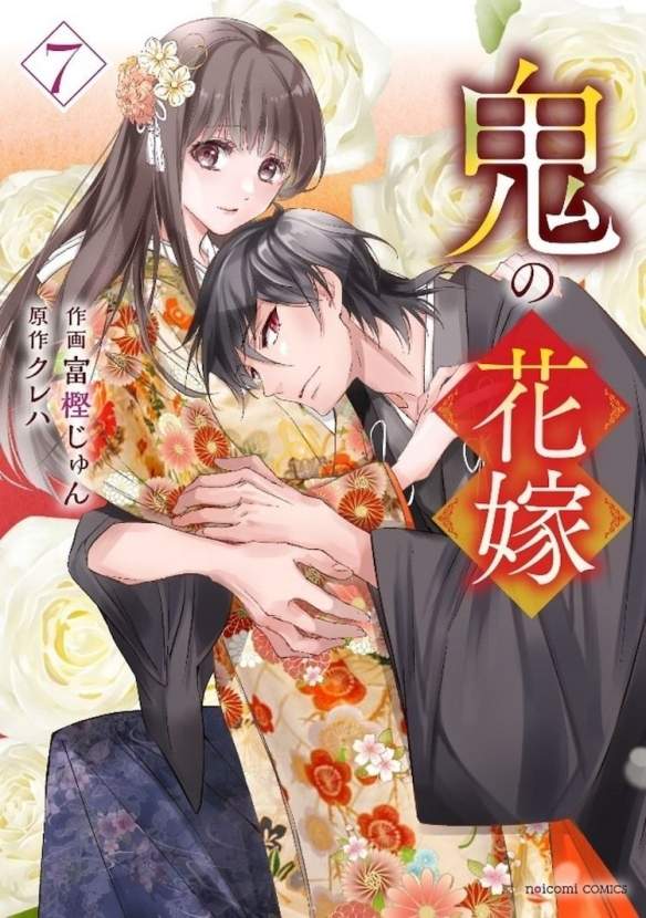 《鬼的新娘》推出动画 将描绘妖怪与人类的动人恋情(图1)