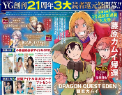 经典延续！《勇者斗恶龙7》时隔近20年推出漫画续篇(图3)