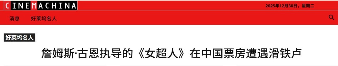 《超女》在中国反响平平 或将遭受票房滑铁卢(图2)