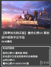 1月22日上线! 《最终幻想7:重制版》Xbox版预载开启(图3) 1月22日上线! 《最终幻想7:重制版》Xbox版预载开启(图3)