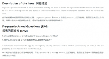 罗技因证书过期导致macOS平台官方软件大面积瘫痪!(图1) 罗技因证书过期导致macOS平台官方软件大面积瘫痪!(图1)