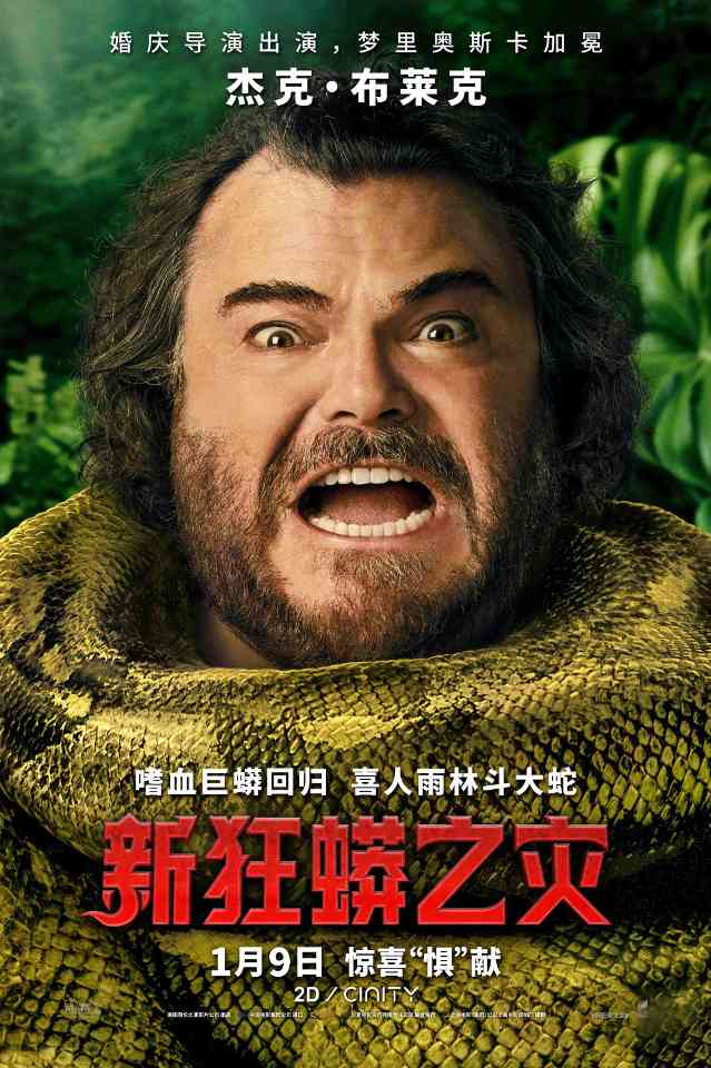 《新狂蟒之灾》电影中国内地定档2026年1月9日(图3) 《新狂蟒之灾》电影中国内地定档2026年1月9日(图3)