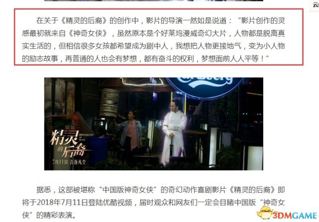 《精灵的后裔》即将开播 中国版神奇女侠让人期待(图3) 《精灵的后裔》即将开播 中国版神奇女侠让人期待(图3)