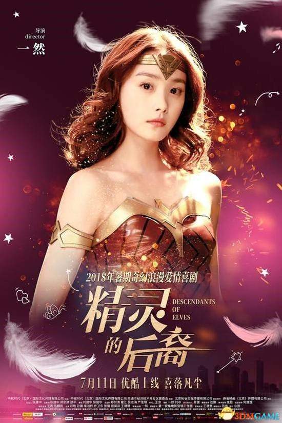 《精灵的后裔》即将开播 中国版神奇女侠让人期待(图1) 《精灵的后裔》即将开播 中国版神奇女侠让人期待(图1)