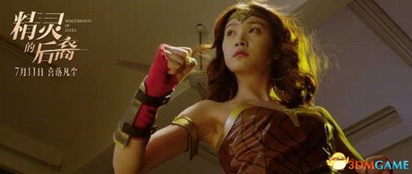 《精灵的后裔》即将开播 中国版神奇女侠让人期待(图2) 《精灵的后裔》即将开播 中国版神奇女侠让人期待(图2)