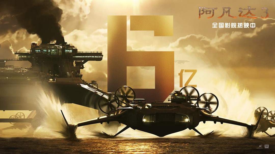 《阿凡达3》中国内地上映9天 总票房破6亿元(图1) 《阿凡达3》中国内地上映9天 总票房破6亿元(图1)