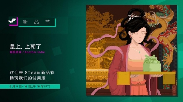 皇上求翻牌！策略肉鸽《皇上，上朝了》新品节试玩开启(图1)