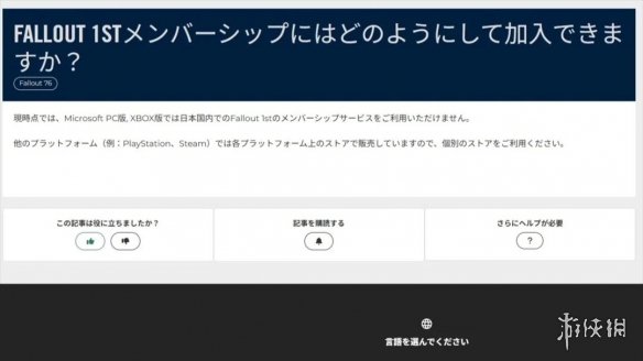 日服《辐射76》会员服务突遭强制退订 官方:纯属误操(图4) 日服《辐射76》会员服务突遭强制退订 官方:纯属误操(图4)