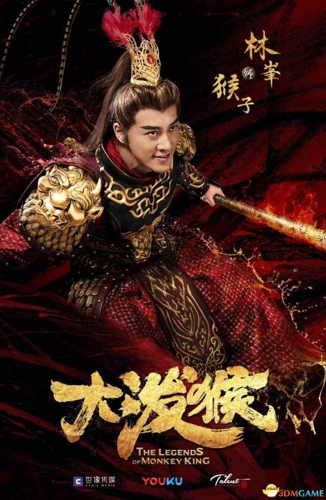 又一部西游记题材电视剧 《大泼猴》人设海报放出(图1)