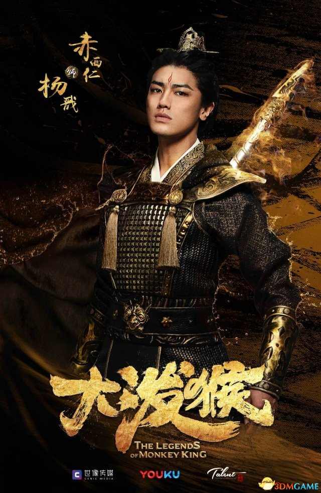 又一部西游记题材电视剧 《大泼猴》人设海报放出(图2)