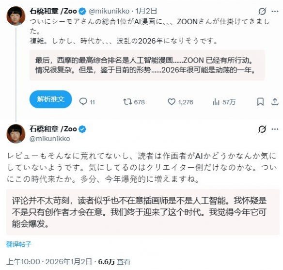AI漫画首次问鼎榜首 日本漫画家界拉响“震撼警报”(图3) AI漫画首次问鼎榜首 日本漫画家界拉响“震撼警报”(图3)