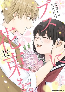 《给丑女送花束》确定片头曲为韩国男子组合TWS演唱 - 知音漫境