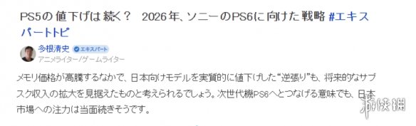 深耕日本？业界资深评论师展望索尼2026游戏事业走向(图3)