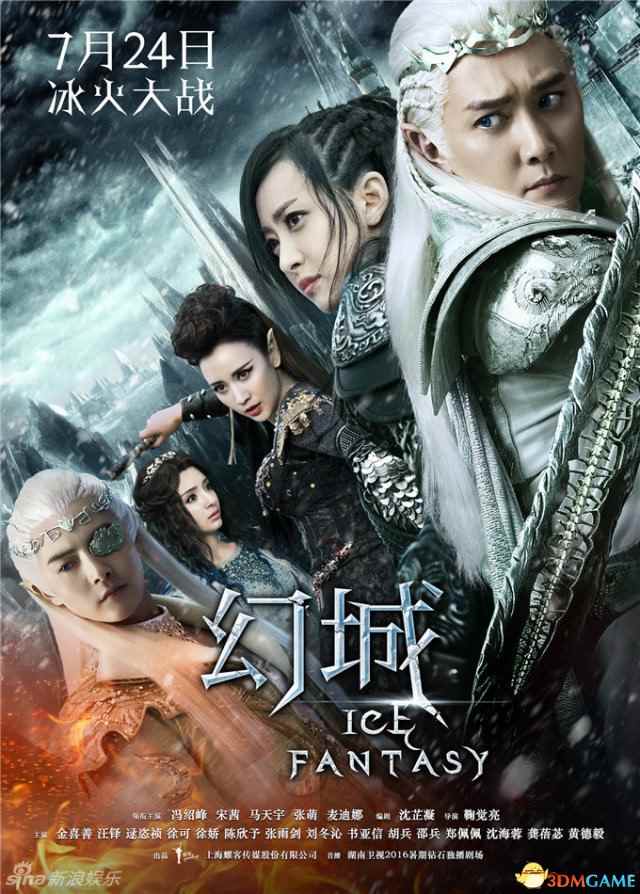 《幻城》电视剧定档7月24日!冰与火大战即将点燃(图1) 《幻城》电视剧定档7月24日!冰与火大战即将点燃(图1)