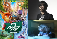 《疯狂动物城2》小岛秀夫确定客串演出 首次配音动画电影(图2) 《疯狂动物城2》小岛秀夫确定客串演出 首次配音动画电影(图2)