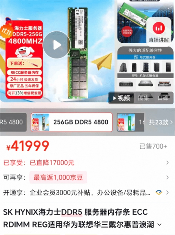 256G的DDR5内存条价格超4万元！一盒能买上海一套房(图2)