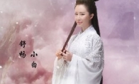 《诛仙》电视剧九尾狐小白定妆照片 舒畅千娇百媚 - 知音漫境