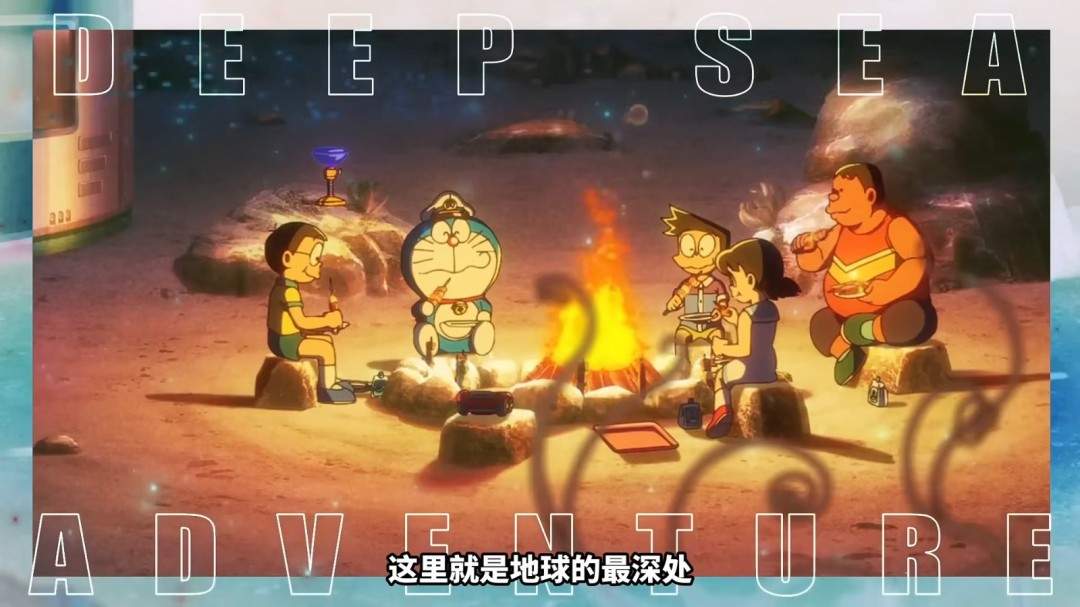 《哆啦A梦 新·大雄的海底鬼岩城》正式预告发布!2月27日上映(图4) 《哆啦A梦 新·大雄的海底鬼岩城》正式预告发布!2月27日上映(图4)