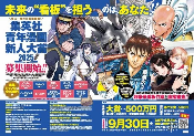集英社“青年漫画新人大奖”正式设立!奖金挺丰厚(图1) 集英社“青年漫画新人大奖”正式设立!奖金挺丰厚(图1)
