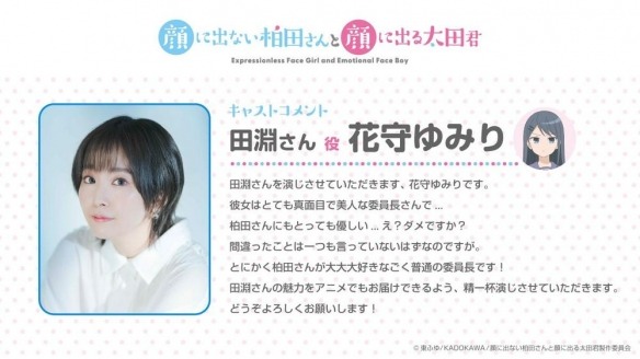 《不动声色的柏田与喜形于色的太田》宣传片及声优名单(图2) 《不动声色的柏田与喜形于色的太田》宣传片及声优名单(图2)