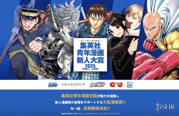 集英社“青年漫画新人大奖”正式设立!奖金挺丰厚(图2) 集英社“青年漫画新人大奖”正式设立!奖金挺丰厚(图2)