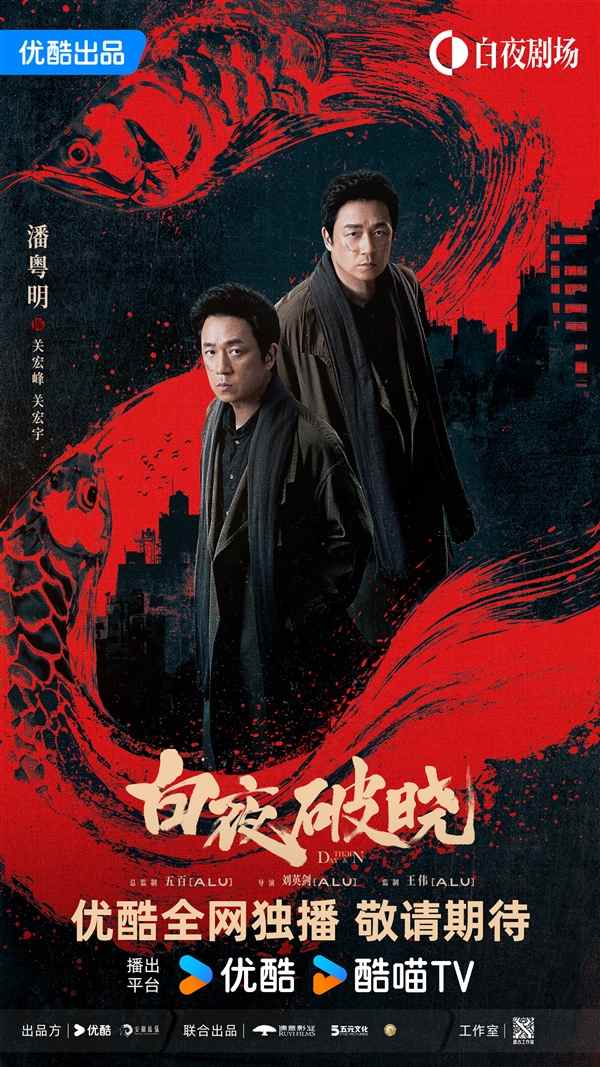 《白夜追凶》续集白夜破晓阵容官宣:潘粤明等原班人马(图1) 《白夜追凶》续集白夜破晓阵容官宣:潘粤明等原班人马(图1)