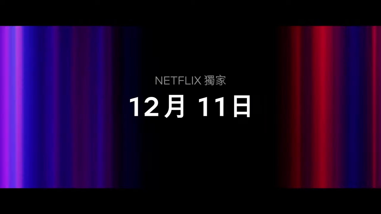 《百年孤寂》第1部正式预告 12月11日上线(图10) 《百年孤寂》第1部正式预告 12月11日上线(图10)