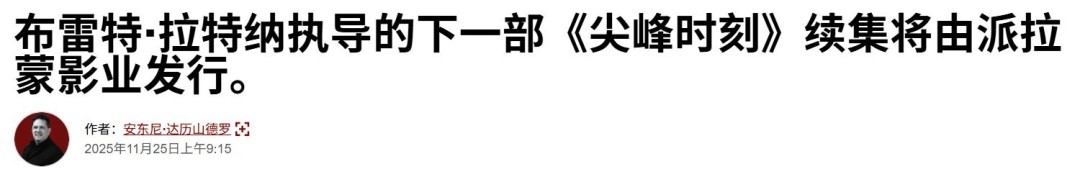 经典组合即将回归! 派拉蒙已正式启动《尖峰时刻4》的制作(图2) 经典组合即将回归! 派拉蒙已正式启动《尖峰时刻4》的制作(图2)