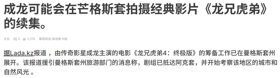 大哥回来了！ 成龙经典电影系列《龙兄虎弟4》将在哈萨克斯坦取景(图1)