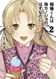 《稻穗君》第2卷纪念PV公布！还有签名卡片赠送活动 - 知音漫境