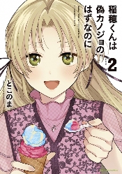 《稻穗君》第2卷纪念PV公布!还有签名卡片赠送活动(图1) 《稻穗君》第2卷纪念PV公布!还有签名卡片赠送活动(图1)