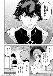 小说改编作品《迷宫狂奔曲》在Comic Gard开始连载(图7) 小说改编作品《迷宫狂奔曲》在Comic Gard开始连载(图7)