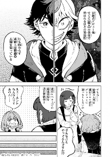 小说改编作品《迷宫狂奔曲》在Comic Gard开始连载(图5) 小说改编作品《迷宫狂奔曲》在Comic Gard开始连载(图5)