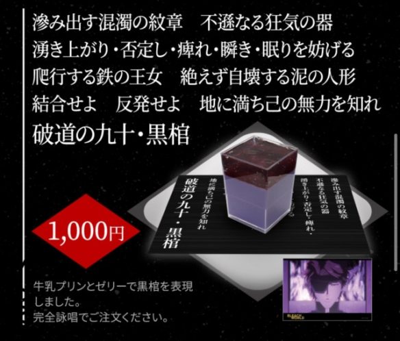 《BLEACH 死神》活动联名黑棺布丁完全咏唱才能点单(图3) 《BLEACH 死神》活动联名黑棺布丁完全咏唱才能点单(图3)