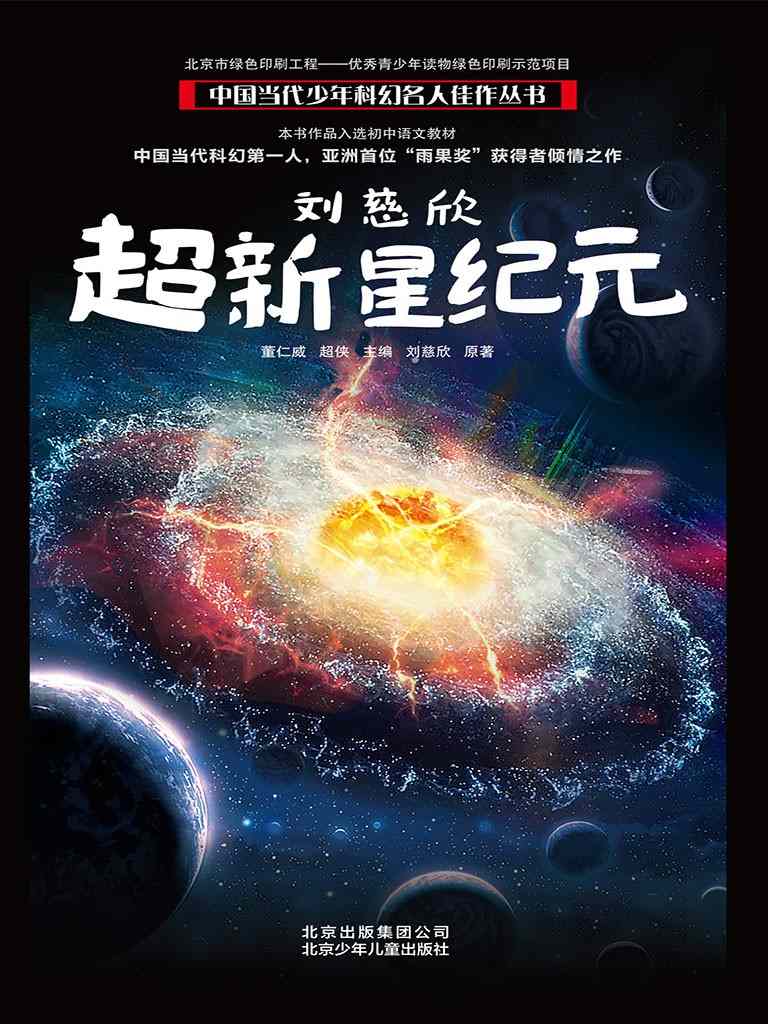刘慈欣《超新星纪元》改编电影导演确认 李阳执导(图1) 刘慈欣《超新星纪元》改编电影导演确认 李阳执导(图1)