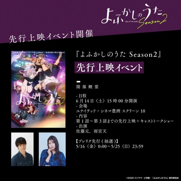 《彻夜之歌 第二季》释出“烟盒篇”视觉图和追加声优(图3) 《彻夜之歌 第二季》释出“烟盒篇”视觉图和追加声优(图3)