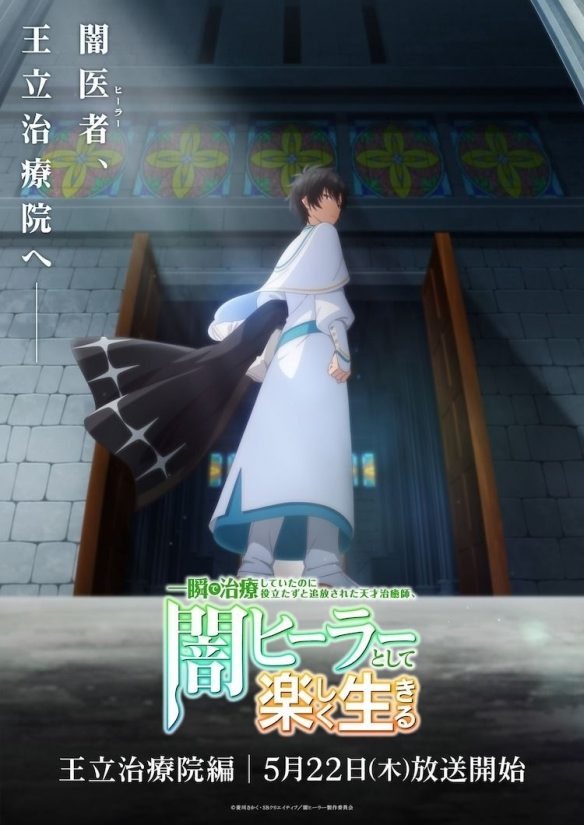 《改当无照治疗师快乐过活》释出王立治疗院篇新视觉图(图1) 《改当无照治疗师快乐过活》释出王立治疗院篇新视觉图(图1)