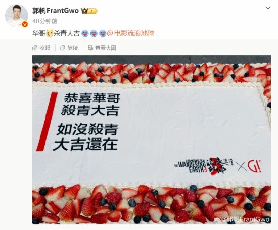 《流浪地球3》刘德华圆满杀青!郭帆硬核祝福(图2) 《流浪地球3》刘德华圆满杀青!郭帆硬核祝福(图2)