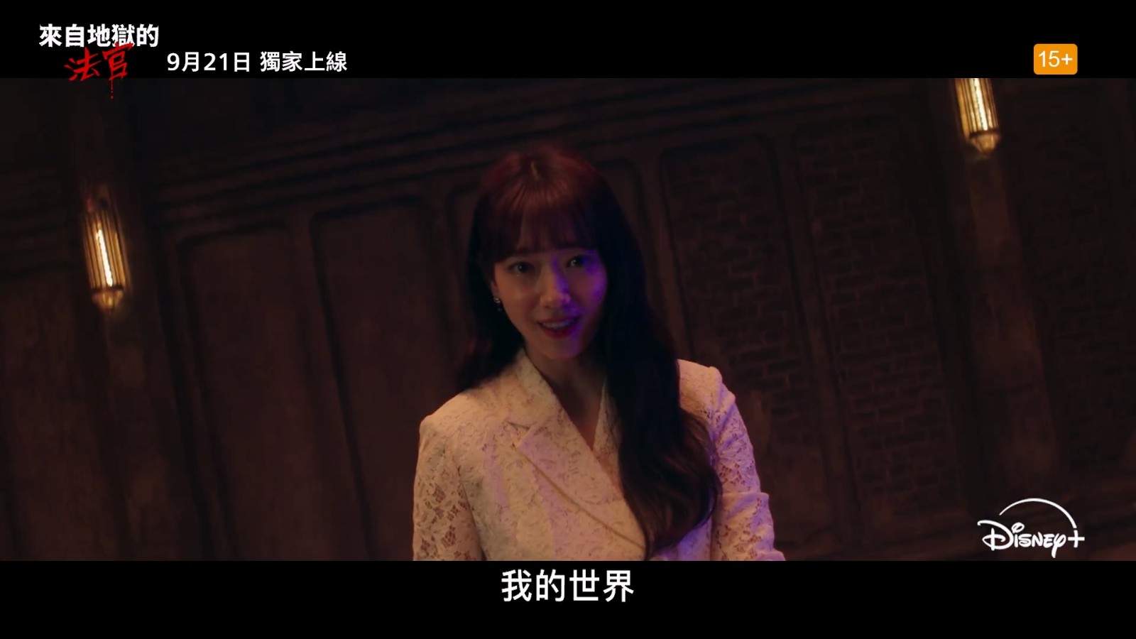 韩剧《来自地狱的法官》前导预告 朴信惠首度挑战恶女(图7) 韩剧《来自地狱的法官》前导预告 朴信惠首度挑战恶女(图7)